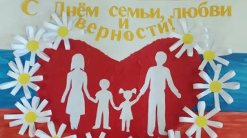 День семьи, любви и верности.