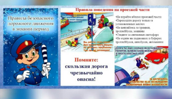 Безопасность на дороге.
